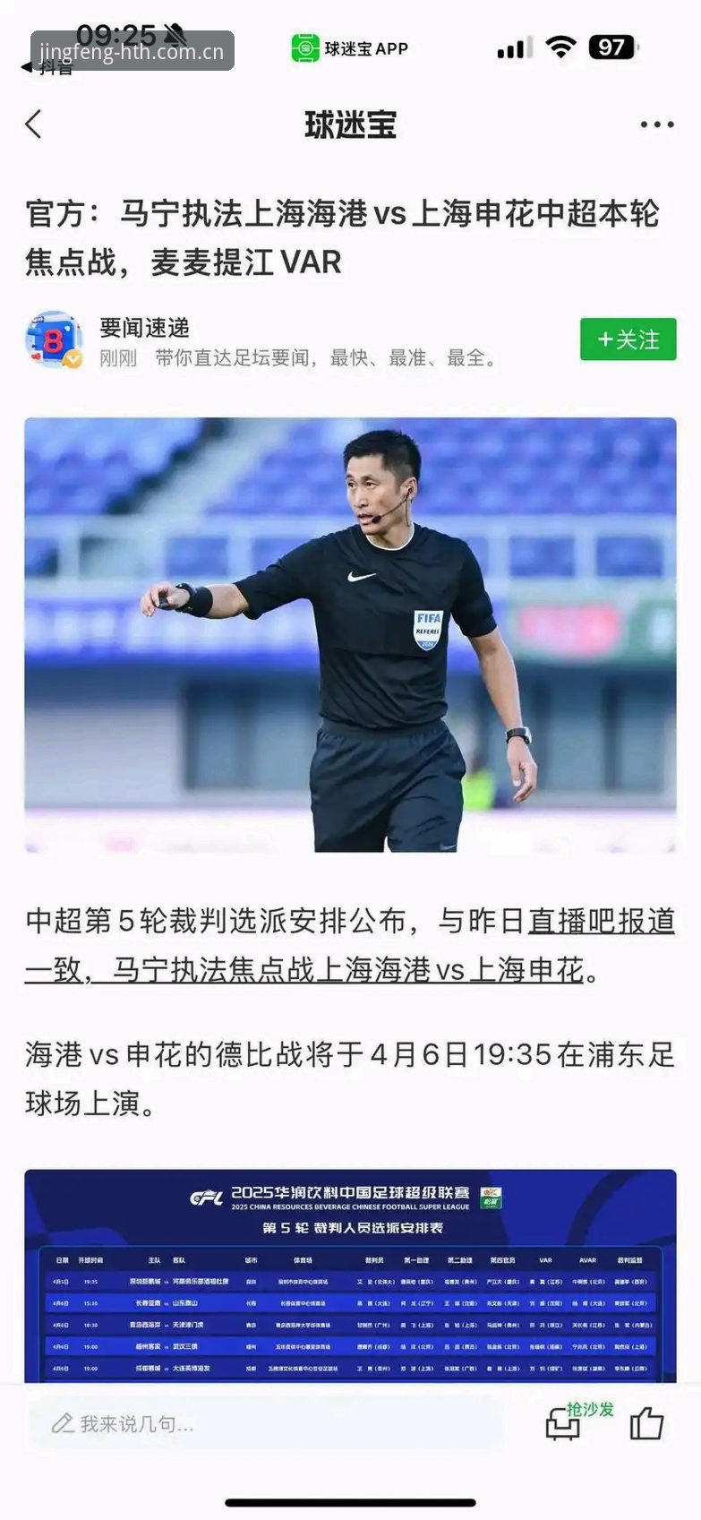 世界杯裁判如何屏蔽外噪？马宁的“数据决策”心法，对球迷有何实用启示？