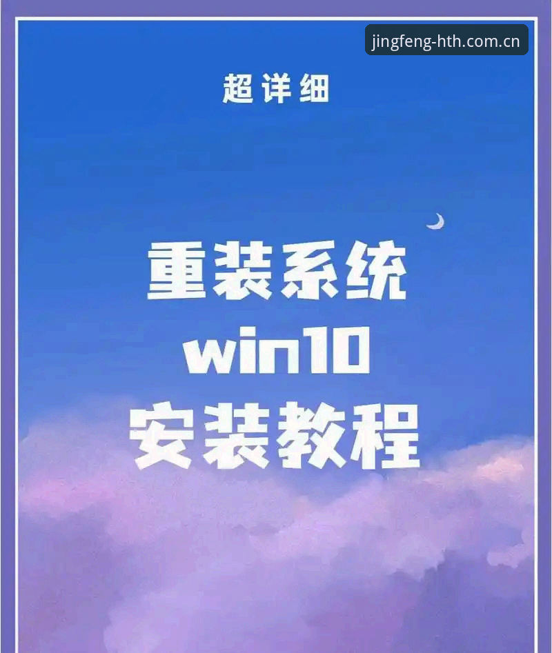 华体会重装教程：官方精锋版常见故障与覆盖安装实用指南